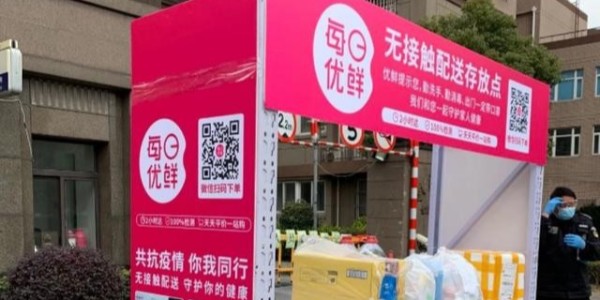 每日優鮮為社區免費安裝存放櫃，前置倉模式優勢凸顯