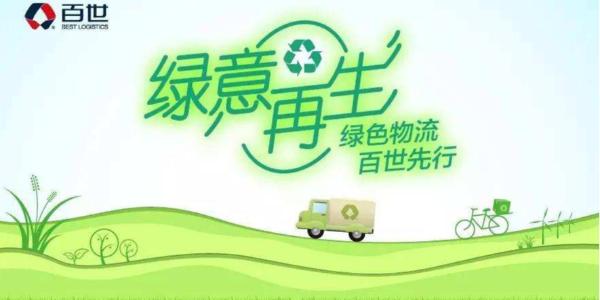 “綠意再生”計劃發布，將綠色快遞包裝進行到底！