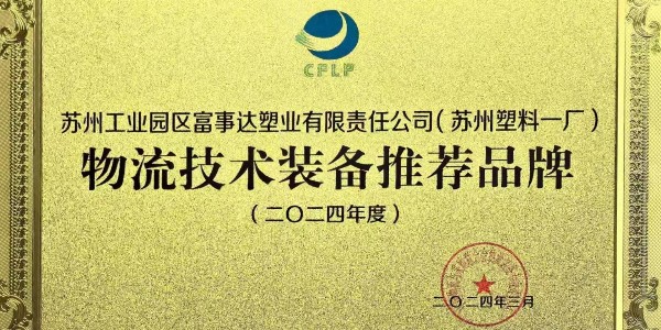科技YU見未來·蘇州好色先生下载安装塑業