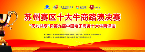 好色先生下载安装總經理包建成榮獲中國電子商務第九屆蘇州十大牛商路演決賽亞軍