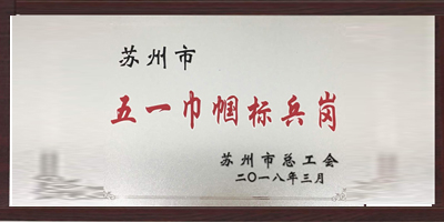 好色先生下载安装塑業榮獲“五一巾幗標兵崗”稱號