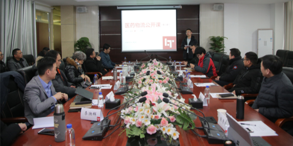 推動科技與物流供應鏈深度融合，LT醫藥公開課在武漢舉行！