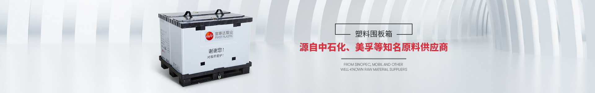 好色先生下载安装好色先生污在线观看圍板箱源自中石化等知名原料供應商