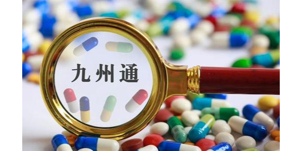 九州通：上半年淨利潤增近七成 24家子公司獲藥品三方物流資質