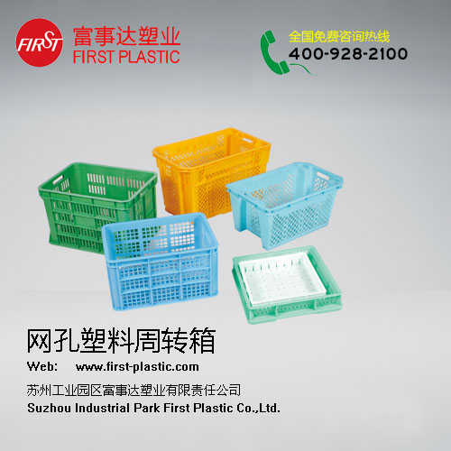 網孔好色先生污在线观看周轉箱