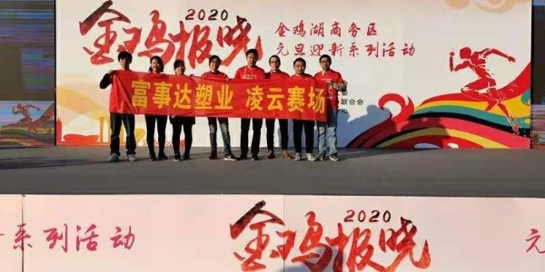 勇於攀登，奮發向前。好色先生下载安装塑業 不負韶華,2020好色先生下载安装再出發