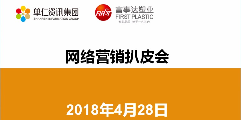 2018好色先生下载安装網絡營銷扒皮會
